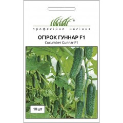 Огірок Гуннар F1 /10 насінин/ *Професійне насіння*